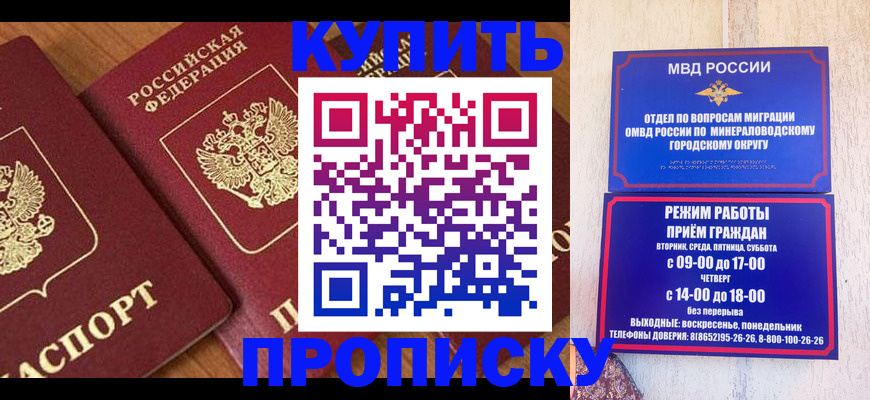 временная регистрация купить в Моршанске