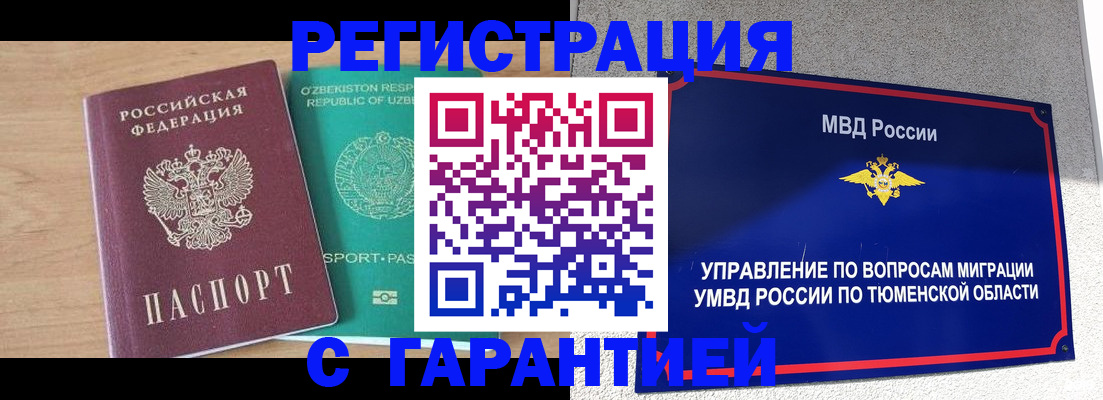 прописка 2025 в Моршанске
